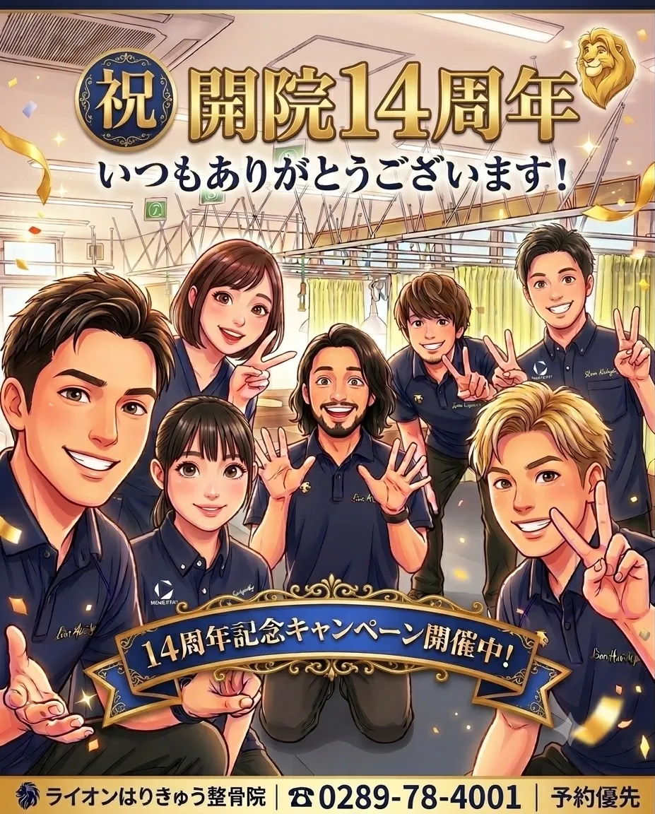 🎉 \14周年記念キャンペーン開催!/ 🎉