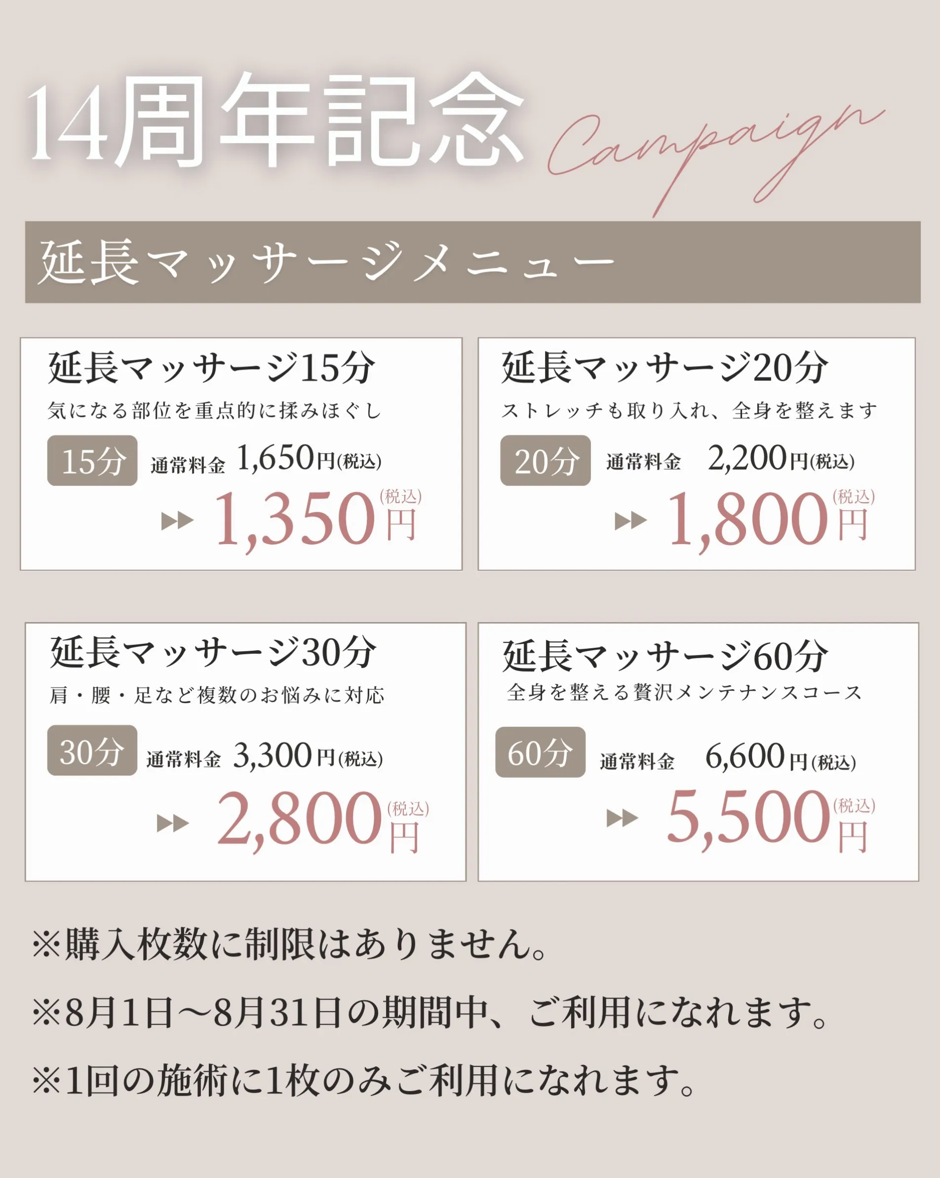 🎉 \14周年記念キャンペーン開催中!/ 🎉